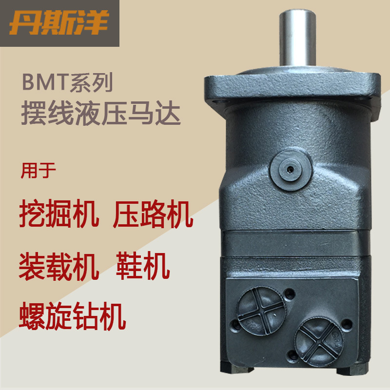 液压马达 挖掘机 压路机 螺旋钻机 装载机 鞋机 BMT50-400A油马达