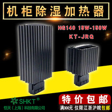 机柜配电箱加热器HG140 控制柜体除湿器JRQ-30/45/60/75/100/150W