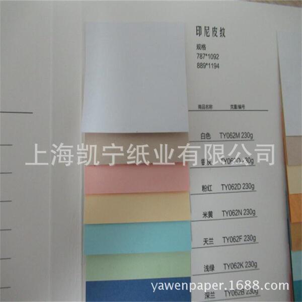 Supply 230 grams of cloud color paper Indonesian leather cover cover…