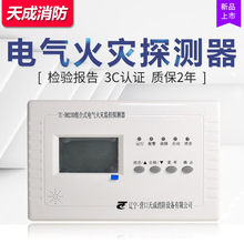 营口天成组合式电气火灾监控探测器TC-DH230 消防剩余电流探测器