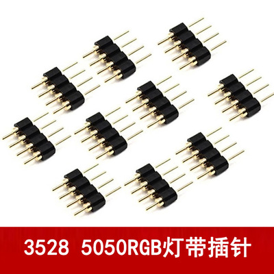 RGB七彩LED灯条免焊接4PIN公母插针 七彩灯带控制器排针连接器12V