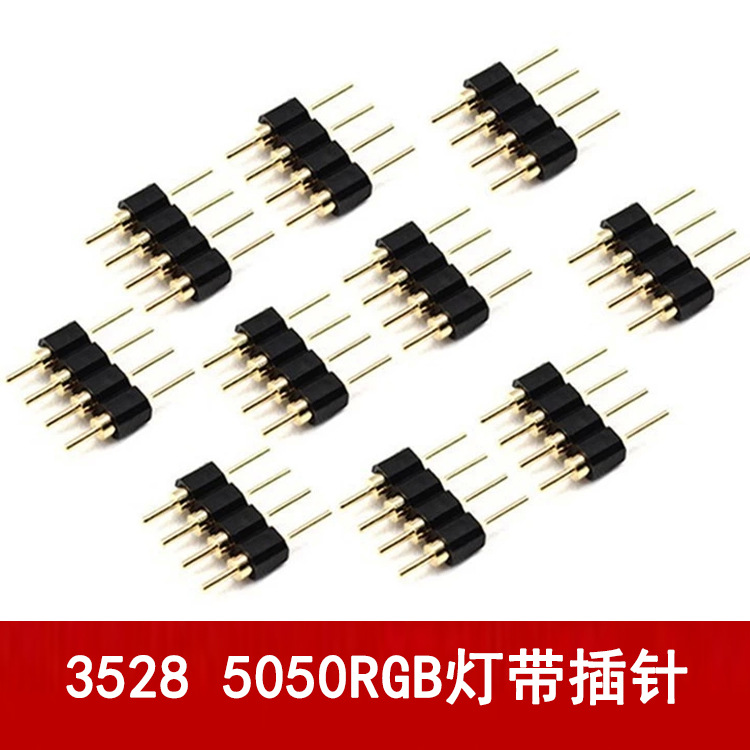 RGB七彩LED灯条免焊接4PIN公母插针 七彩灯带控制器排针连接器12V