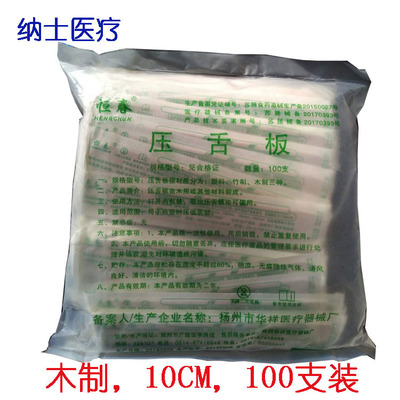 一次性医用压舌板成人儿童压舌棒木制口肌训练100支/包独立包装|ms