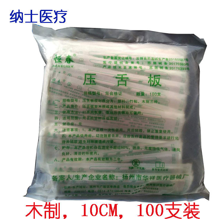 一次性医用压舌板成人儿童压舌棒木制口肌训练100支/包独立包装|ms