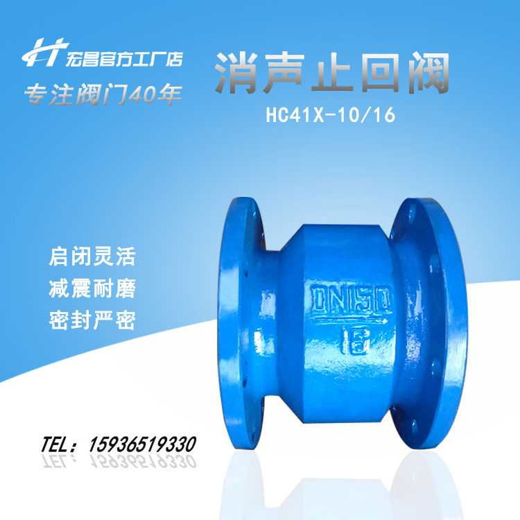消声止回阀 污水管道专用法兰消声止回阀 HC41XDN150 200 250 300