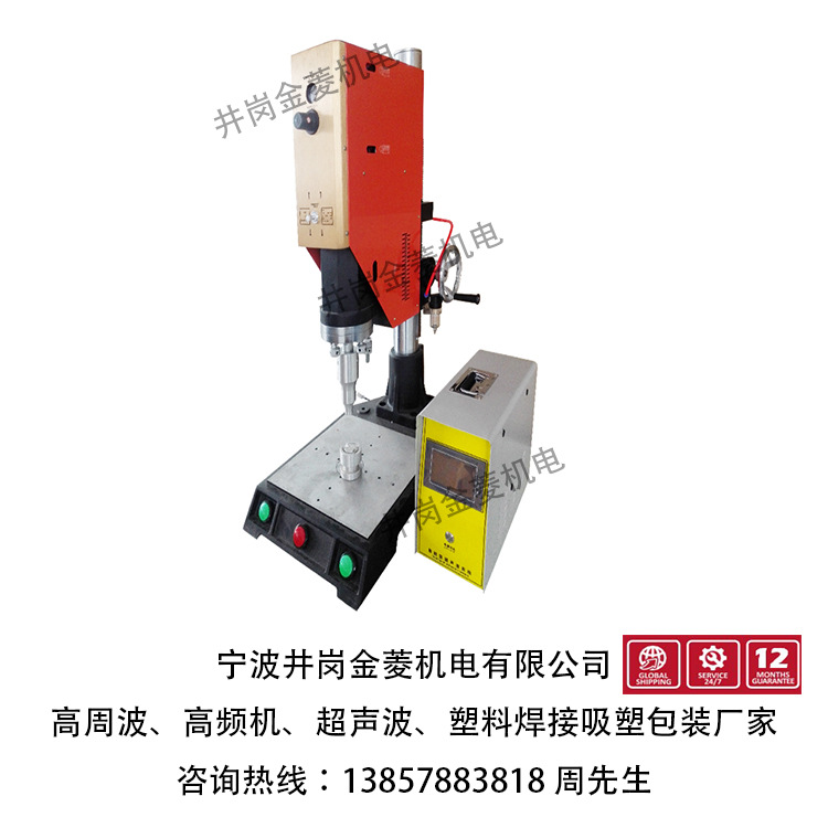 宁波海曙超声波焊接机宁波江北鄞州北仑镇海超声波焊接机