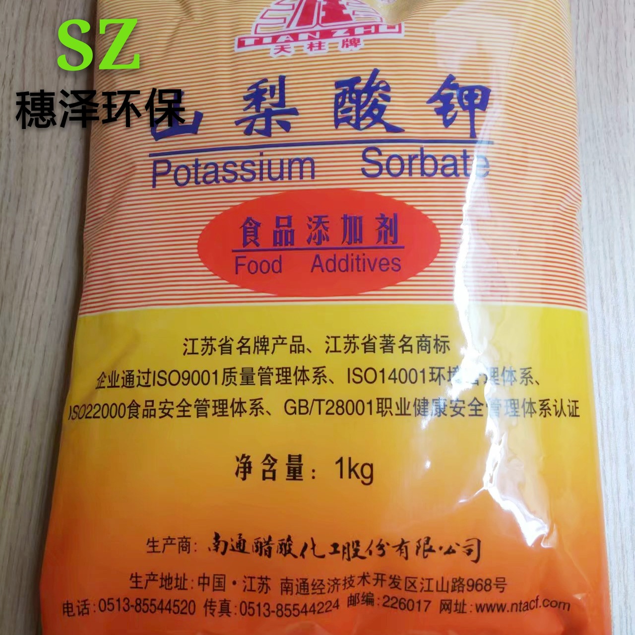 食品級山梨酸鉀天主牌食品級防腐防黴劑保鮮劑1公斤起拍