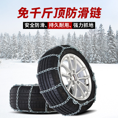 廠家直銷汽車防滑鏈越野車貨車雪地應急合金防滑鏈輪胎防滑鏈條
