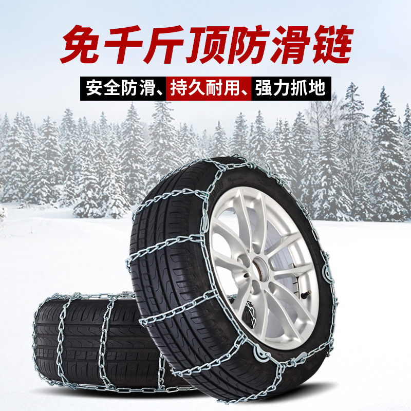 廠家直銷汽車防滑鏈越野車貨車雪地應急合金防滑鏈輪胎防滑鏈條