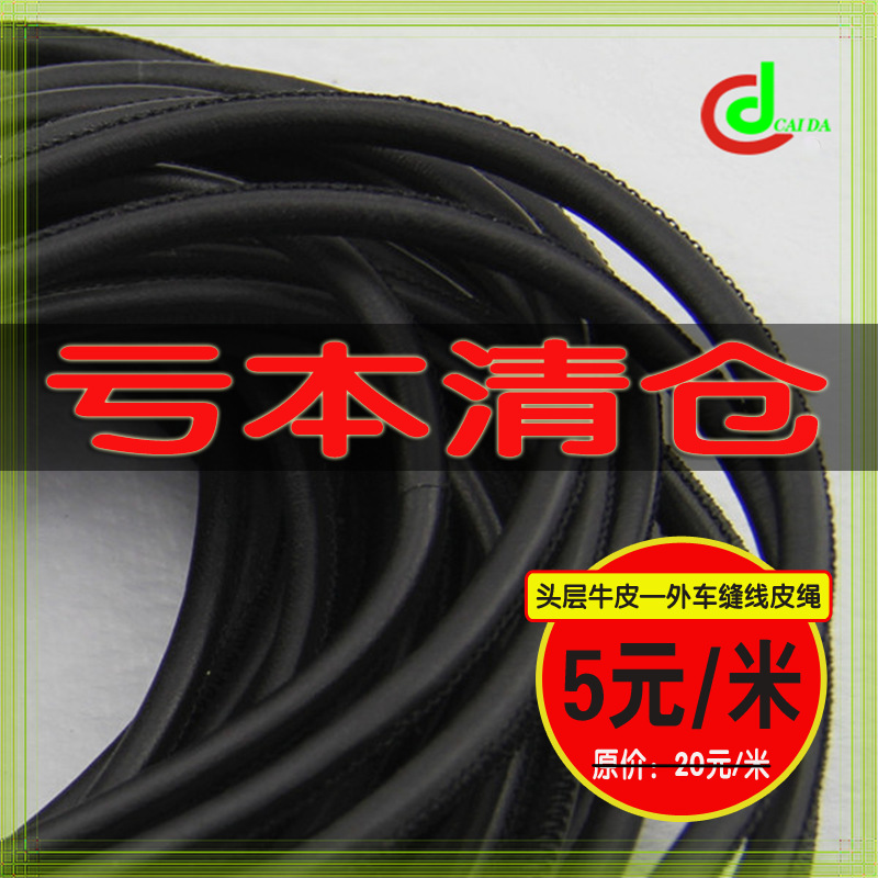 厂家产  5MM粗黑色外车缝圆皮绳   真pi外车线PVC胶包芯圆皮条绳