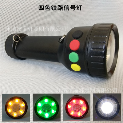 鼎轩照明MSL4730/LT多功能袖珍信号灯 四色 红绿黄白远光铁路巡检|ru
