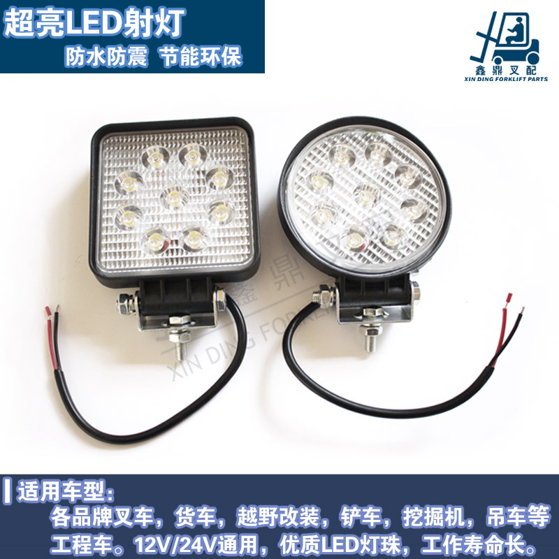 Forklift LED headlight assembly off-road vehicle engineering truck forklift truck refit truck 27W high-power work light