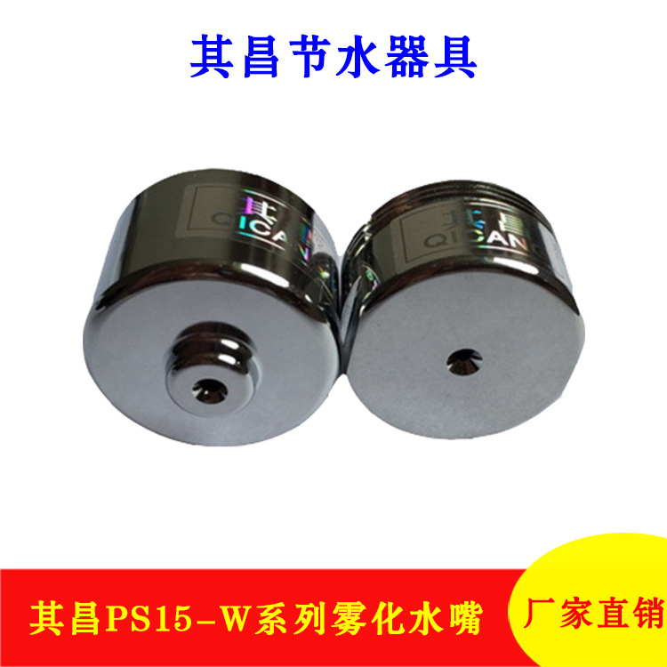 其昌铜水龙头喷雾节水器黄铜水嘴雾化器节水水嘴雾化铜节水器节能|ru