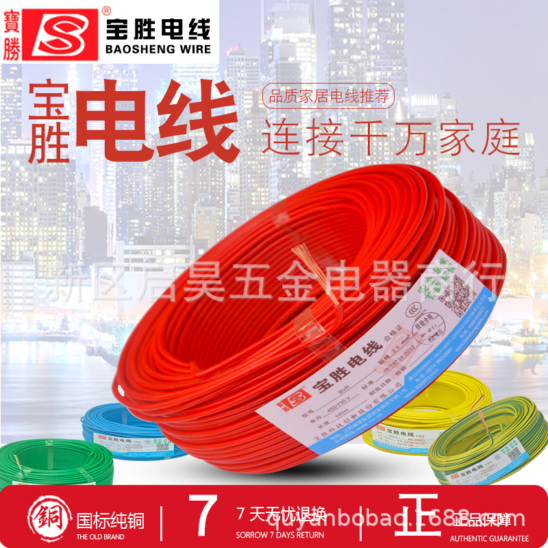 家装电线宝胜电线电缆BVR10平方多芯线软铜线