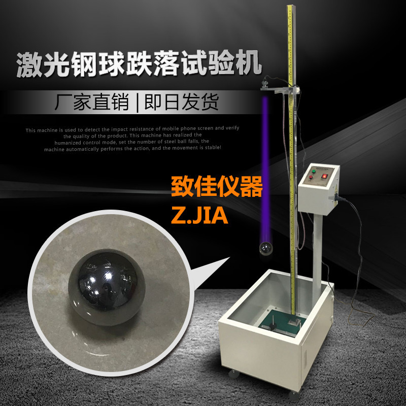 落球冲击试验机 钢球跌落冲击试验机 手机落球冲击试验机
