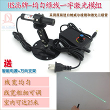 鲍威尔棱镜红外线激光定位灯 520nm50mw均匀绿线一字激光模组