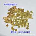 超薄铜垫圈  黄铜小垫片 精密铜介子0.03 0.05 0.1 0.2 1.0 2.0mm