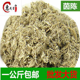 惠民堂品质 茵陈 棉茵陈 棉白蒿 绵茵陈  初级农产品初加工