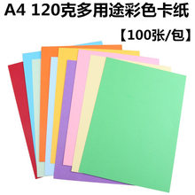 A4彩色纸 彩色复印纸 120g卡纸 手工折纸 美工纸 10色120克彩色纸