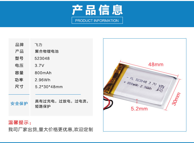 聚合物锂电池 FL523048-800mah 蓝牙音箱 车载声卡  无线wifi认证