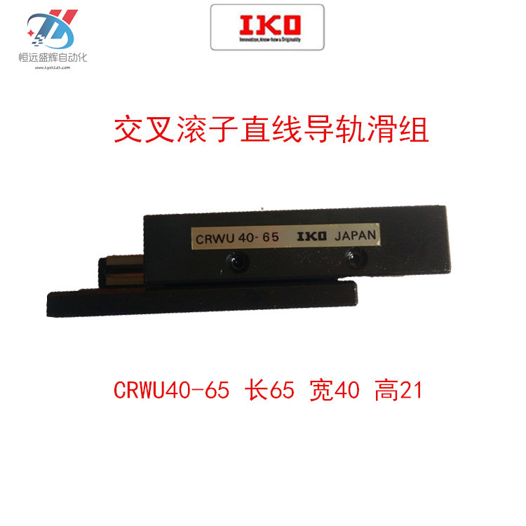 IKO交叉滚子导轨滑台（工作台）CRWU30-45 CRWU30-55 CRWU30-60