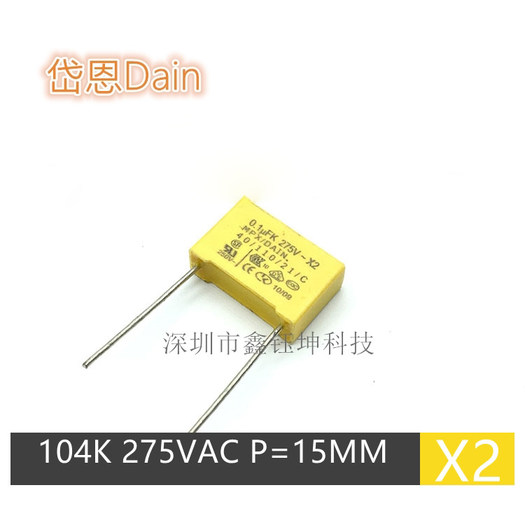 X2安规电容DN 104K275VAC 0.1UF275VAC P=15MM