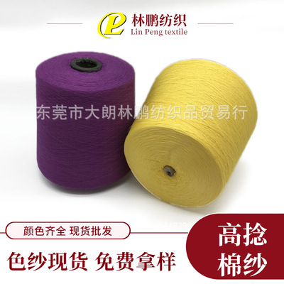 2/32高捻棉 全精梳色纱 100%纯棉 有色棉纱 中高端纱线  现货批发|ms