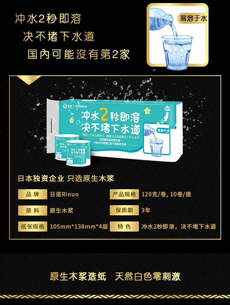 日诺卫生纸溶水卫生纸有芯120g_04