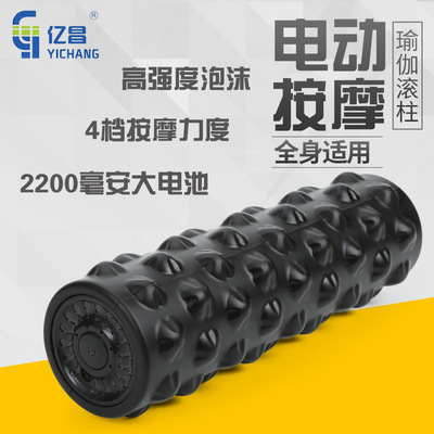 億昌 充電震動款 電動瑜伽柱 pu泡沫軸 多功能家用瑜伽用品 oem