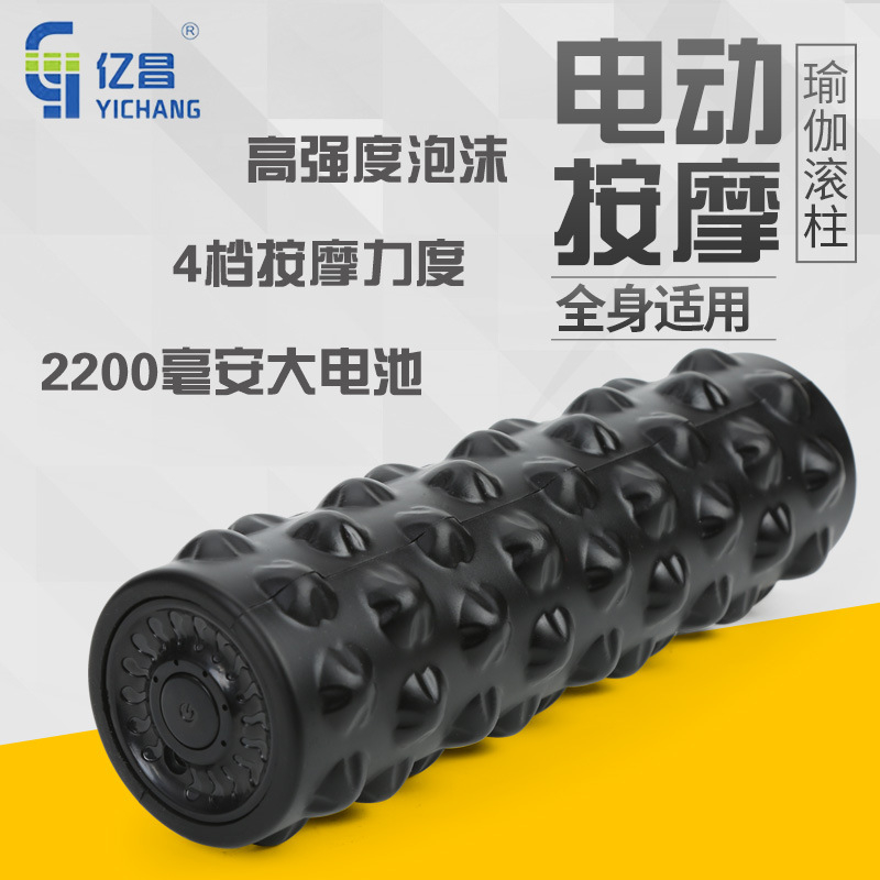 億昌 充電震動款 電動瑜伽柱 pu泡沫軸 多功能家用瑜伽用品 oem
