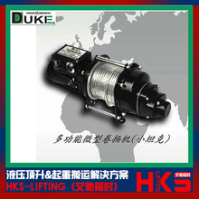 台湾DUKE DU-300S（300KG30米） DU-500S多功能电动卷扬机 现货