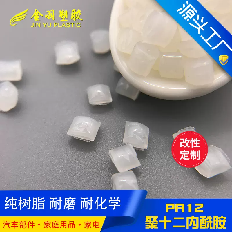 PA12 树脂 热稳定 高刚度耐磨 加工性能好 尼龙阻隔树脂 注塑挤出