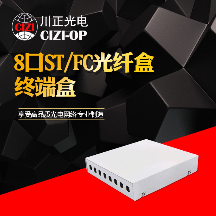 联通电信专用8口ST/FC光纤盒终端盒  ST/FC壁挂式光纤盒 体积小