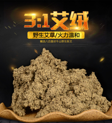 南陽廠家批發優質陳年艾絨散裝艾葉純艾灸條艾柱隨身灸500g艾絨包