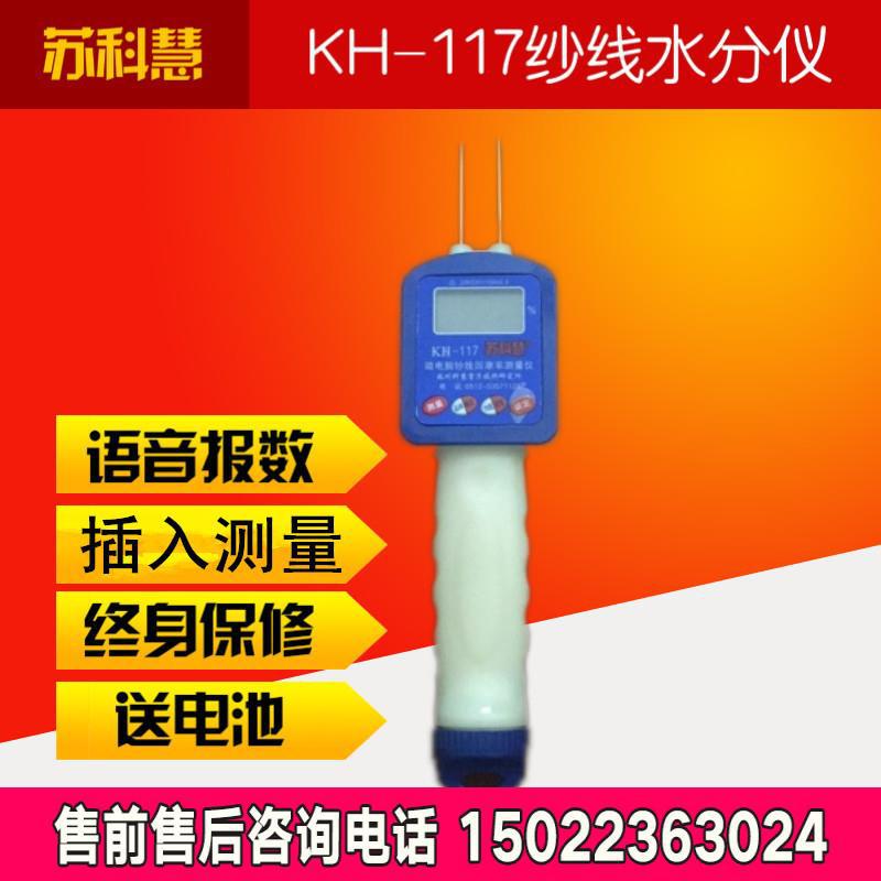 苏科慧纱线水分测量仪棉线毛线绒线测水仪含水率测湿仪纱线水分