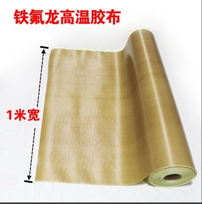 厂家直销特氟龙胶带封口机高温胶铁氟龙胶带绝缘PTFE特富龙胶布|ms