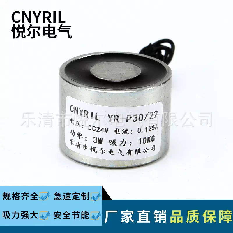 YR-P30/22电磁铁 吸力10KG吸盘式电磁铁 DC12V/24V圆形直流电磁铁