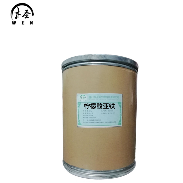 厂家直销 柠檬酸亚铁 食品级 营养强化剂 质量保证