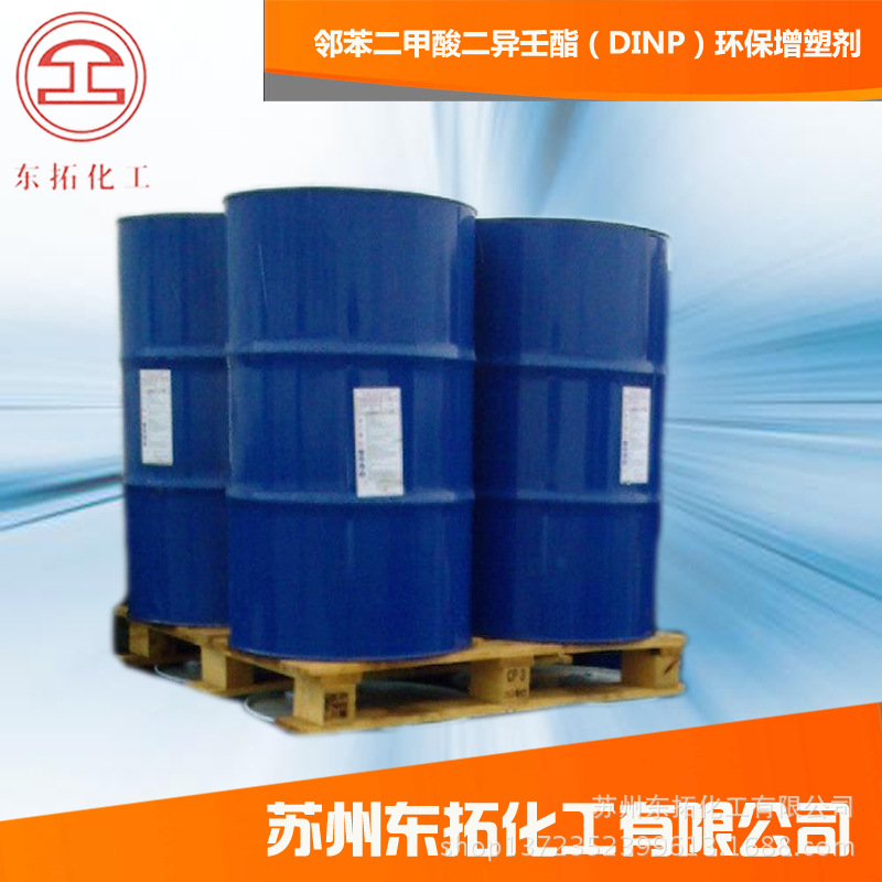 增塑剂价格 邻苯二甲酸二异壬酯 DINP 耐寒增塑剂