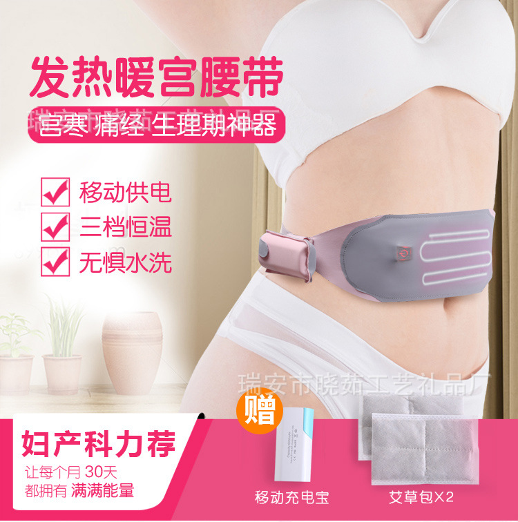 暖宫腰带详情页_01