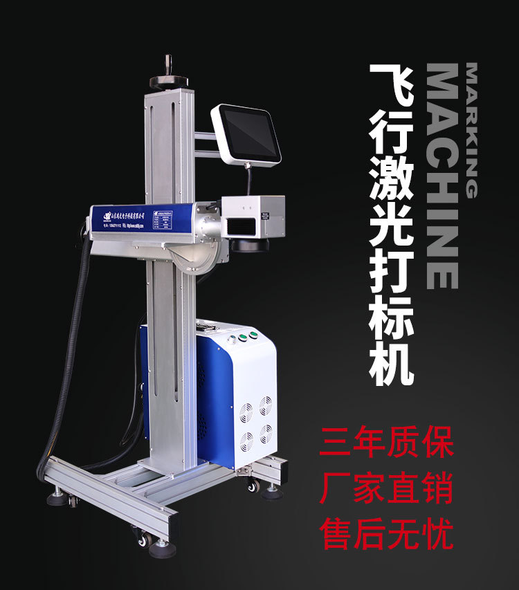12-飛行激光打標機-詳情頁A_01
