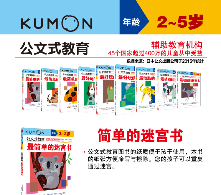 Kumon公文式教育2 3岁 3本套 幼儿园练习册简单的迷宫书 连线书 阿里巴巴