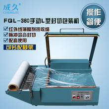 厂家供应FQL-380手动L型封切包装机 手动L型封切机 L型薄膜封切机