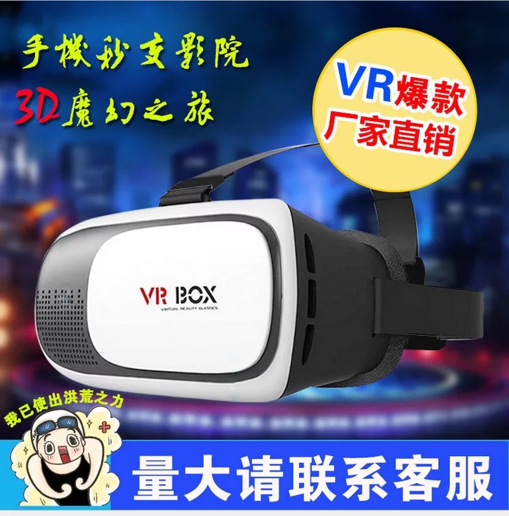 2代跨境头戴式vr眼镜 VR BOX 手机3D影院智能虚拟现实游戏VR厂家