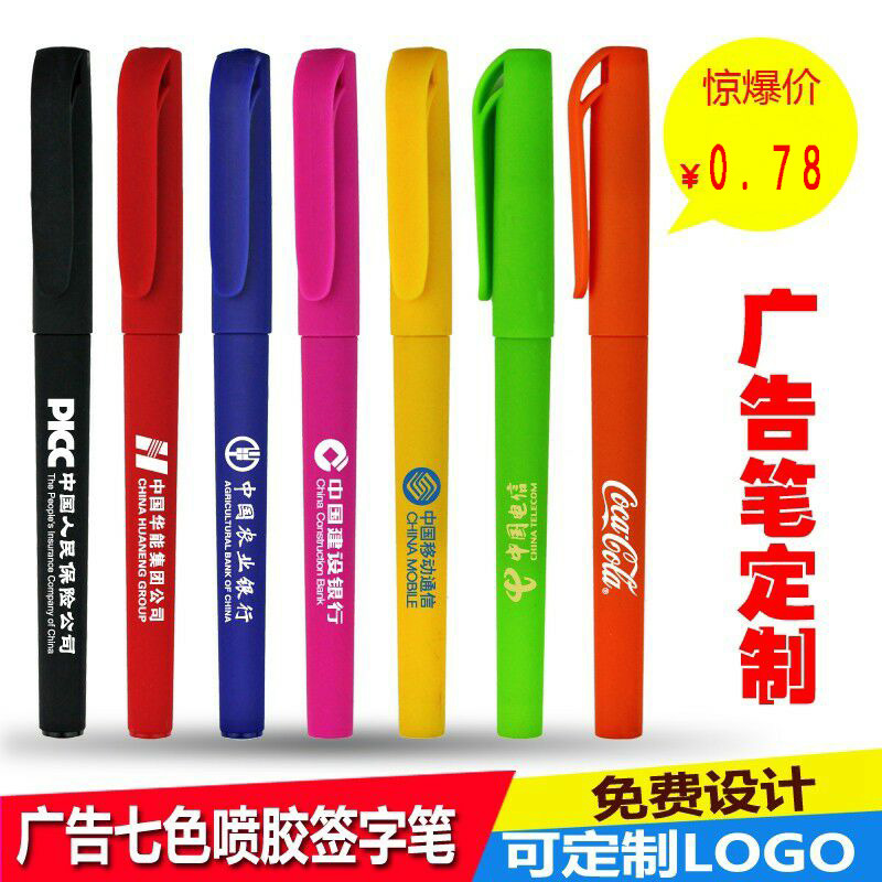 厂家热销 广告奔驰笔彩色喷胶中性笔商务高档水笔 可定制广告logo