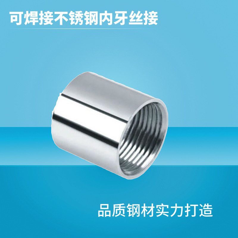 Manufactor Direct selling Stainless steel Internal thread welding Sleeve Through Straight through injector Connect welding Inner filament