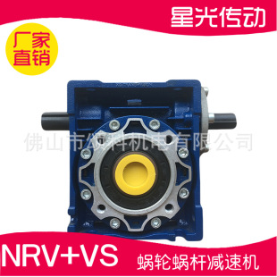 [厂家直销 蜗杆减速机广东星光NRV-50维修率低RV齿轮减速箱同轴式]