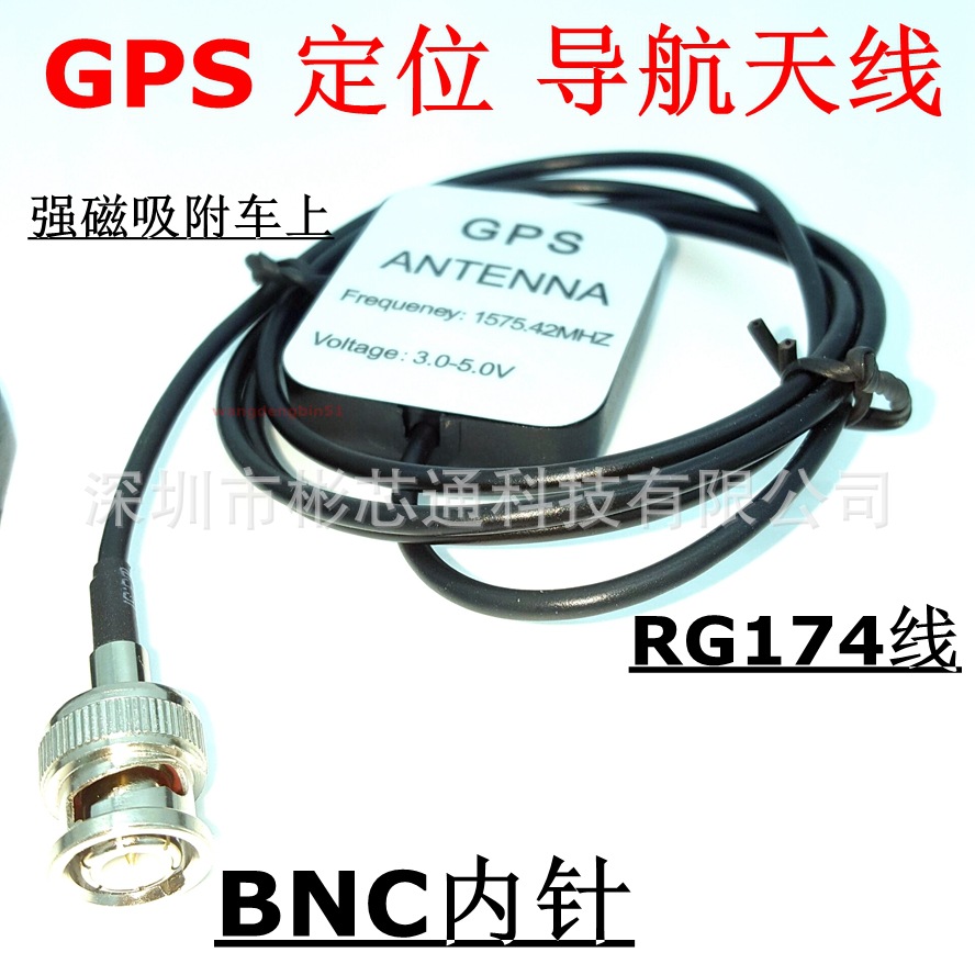 1米GPS卫星定位导航天线中心频率点1575.42mhz接BNC公头RG174线