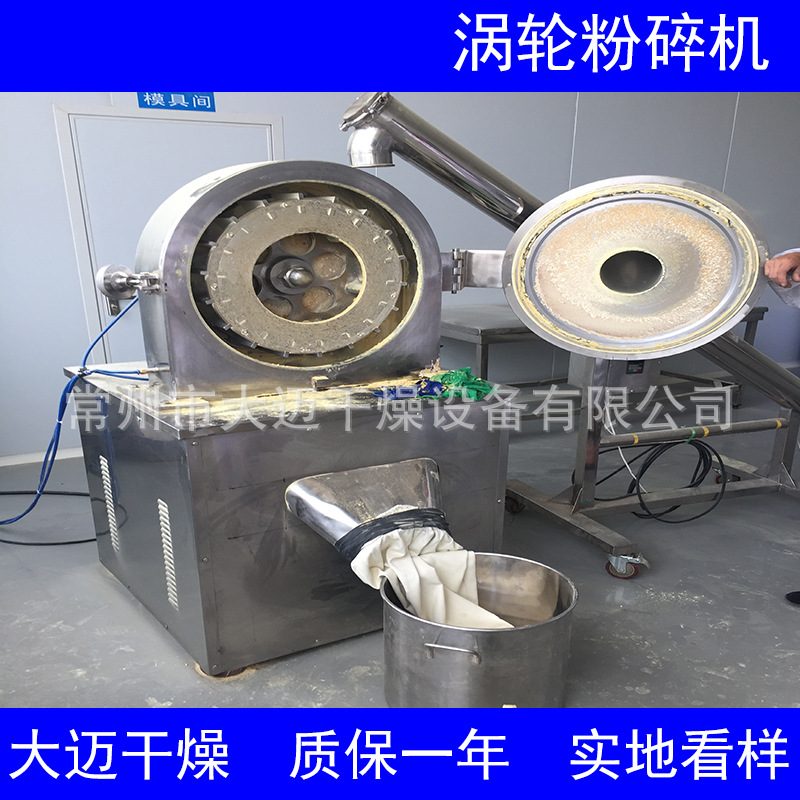中药材五谷杂粮通用粉碎机 小型流水式涡轮磨粉机厂家