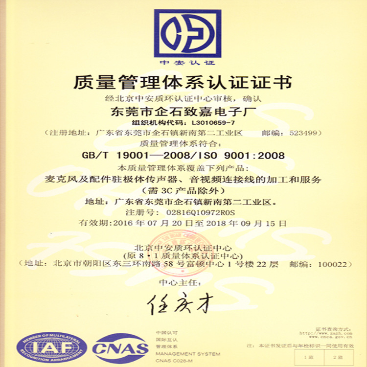 致嘉质量管理体系